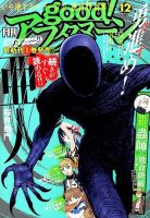 good！アフタヌーン 2014年12月号 (発売日2014年11月07日) 表紙