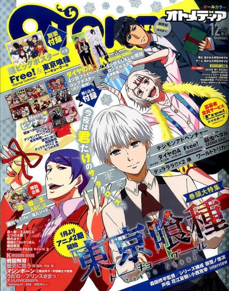 オトメディア  2014年12月号 (発売日2014年11月10日) 表紙