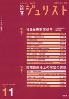 季刊　論究ジュリスト 2014年秋号 表紙