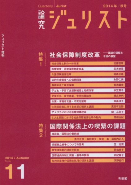 季刊　論究ジュリスト 2014年秋号 (発売日2014年11月10日) 表紙