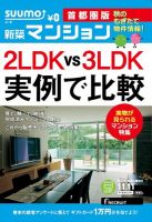 SUUMO新築マンション首都圏版 14/11/11号  表紙