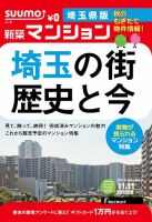 SUUMO新築マンション埼玉県版 14/11/11号  表紙