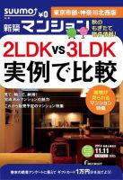 SUUMO新築マンション東京市部・神奈川北西版 14/11/11号  表紙