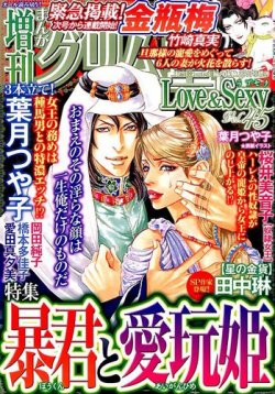 増刊まんがグリム童話Love＆Sexy 2014年12月号 (発売日2014年11月07日) 表紙