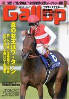 週刊Gallop（ギャロップ） 11月16日号 表紙