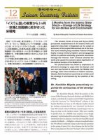 季刊サラーム 2014年冬号 表紙