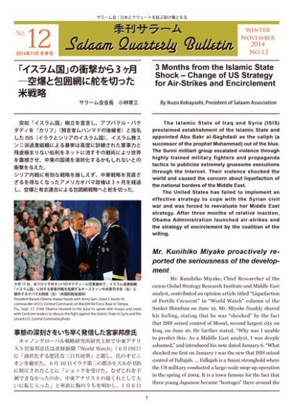 季刊サラーム 2014年冬号 (発売日2014年11月11日) 表紙