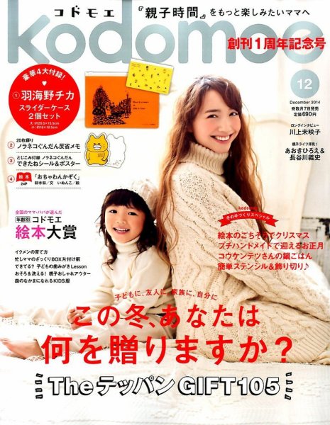 kodomoe（コドモエ） 2014年12月号 (発売日2014年11月07日) 表紙