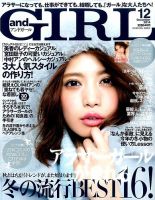 andGIRL（アンドガール） 2014年12月号 表紙