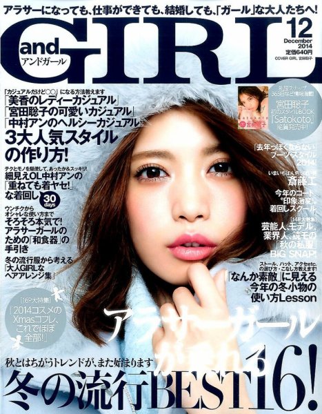 andGIRL（アンドガール） 2014年12月号 (発売日2014年11月12日) 表紙