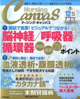 ナーシング・キャンバス 2014年12月号 表紙