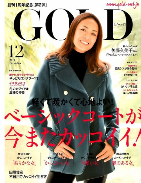GOLD（ゴールド） 2014年12月号 (発売日2014年11月07日) 表紙