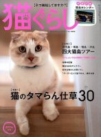 猫ぐらし 2015年冬号 (発売日2014年11月12日) 表紙