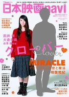 日本映画navi vol.53 表紙