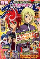 月刊ブシロード 2014年12月号 (発売日2014年11月08日) 表紙