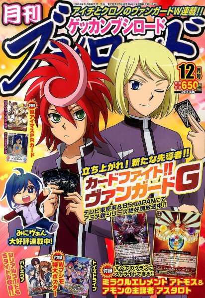 月刊ブシロード 2014年12月号 (発売日2014年11月08日) 表紙