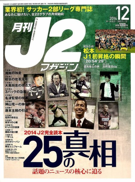 月刊J2マガジン 2014年12月号 (発売日2014年11月12日) 表紙