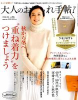 大人のおしゃれ手帖 2014年12月号 (発売日2014年11月07日) 表紙
