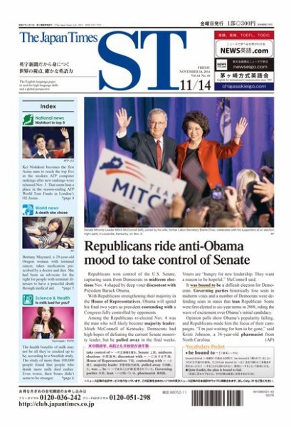 The Japan Times Alpha（ジャパンタイムズアルファ） Vol.64 No.44 (発売日2014年11月14日) 表紙