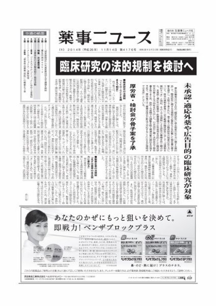 薬事ニュース 2014/11/14 (発売日2014年11月14日) 表紙