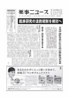 薬事ニュース 2014/11/14 表紙