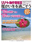 リゾート物件情報 309の表紙