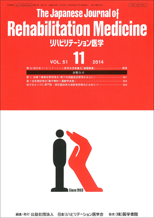 リハビリテーション医学 Vol 51 No 11 発売日14年11月18日 雑誌 定期購読の予約はfujisan