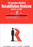 リハビリテーション医学 Vol.51 No.11 表紙