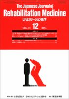 リハビリテーション医学 Vol.51 No.12 表紙