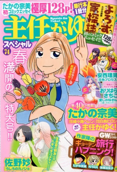 主任がゆく！スペシャル 2014年04月21日発売号 表紙