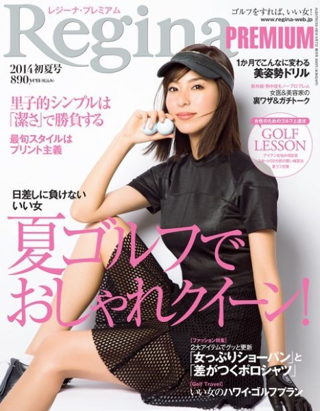 Regina（レジーナ）　[ライト版] 2014初夏号 (発売日2014年05月15日) 表紙