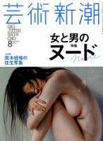 芸術新潮 2014年8月号 表紙