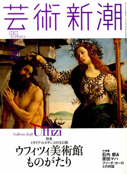 芸術新潮 2014年10月号 (発売日2014年09月25日) 表紙
