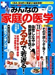 たけしの健康エンターテイメント ! みんなの家庭の医学  2014年06月16日発売号 表紙