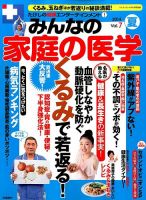 たけしの健康エンターテイメント みんなの家庭の医学 学研プラス 雑誌 定期購読の予約はfujisan