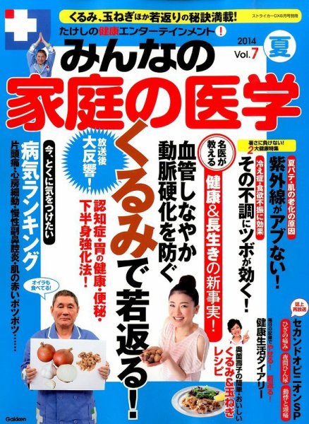 たけしの健康エンターテイメント ! みんなの家庭の医学  2014年06月16日発売号 表紙