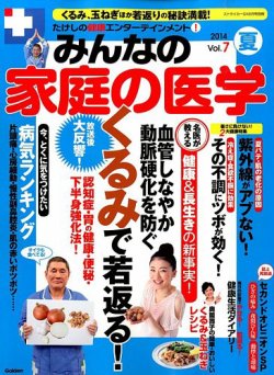 たけしの健康エンターテイメント ! みんなの家庭の医学  2014年06月16日発売号 表紙