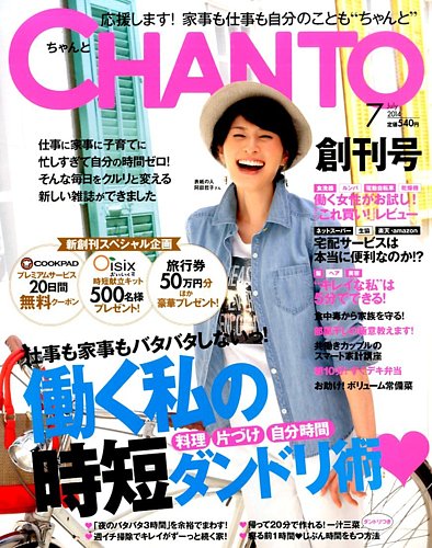 CHANTO（チャント） 創刊号 (発売日2014年06月07日)