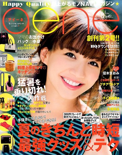 Aene アイーネ 14年8月号 発売日14年06月28日 雑誌 電子書籍 定期購読の予約はfujisan