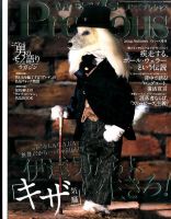 MEN'S Precious （メンズ プレシャス） 2014年秋号 (発売日2014年10月06日) 表紙