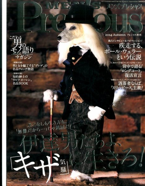MEN'S Precious （メンズ プレシャス） 2014年秋号 (発売日2014年10月06日) 表紙