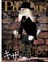 MEN'S Precious （メンズ プレシャス） 2014年秋号 表紙