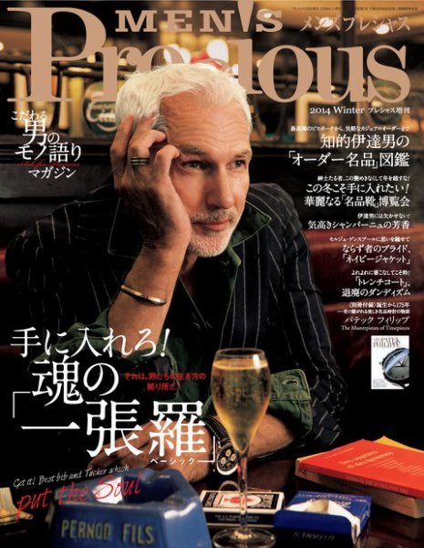 MEN'S Precious （メンズ プレシャス） 2014年冬号 (発売日2014年12月06日) 表紙