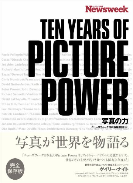 Newsweek 写真の力 単行本 (発売日2014年06月12日) 表紙