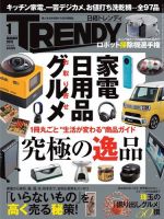 日経トレンディ (TRENDY) 2015年1月号 (発売日2014年12月04日) 表紙