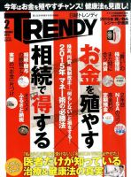 日経トレンディ (TRENDY) 2015年2月号 表紙