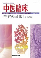 中医臨床 通巻139号 表紙