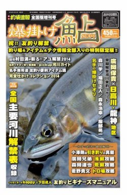 釣場速報　増刊号 爆掛け鮎2014 (発売日2014年05月15日) 表紙