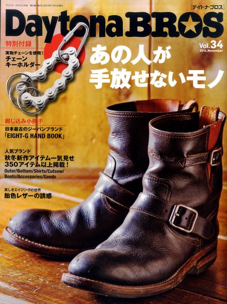 Daytona BROS（デイトナ・ブロス） No.34 (発売日2014年09月30日) 表紙