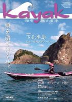 Kayak（カヤック） vol.46 (発売日2014年10月29日) 表紙